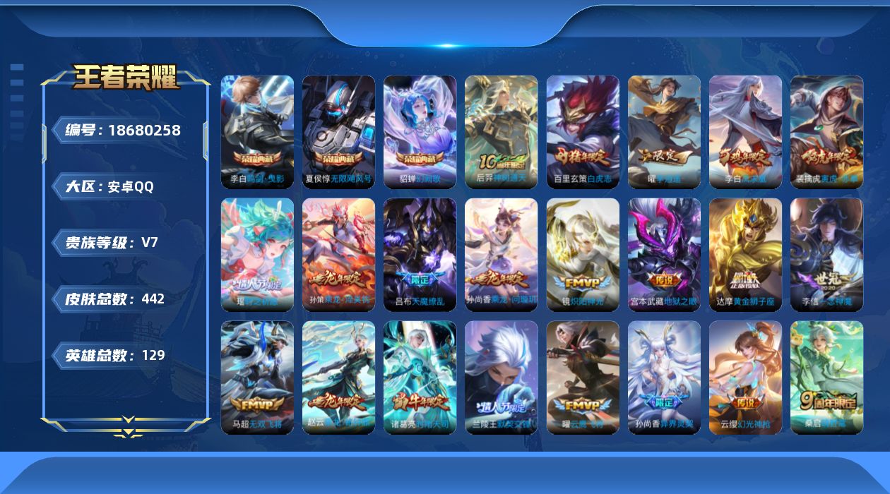 王者荣耀账号安卓QQ0BAIAH可二次"441皮肤水晶3传说31优质限定23
钱包已注销、信用分正常、无设备脸
水晶