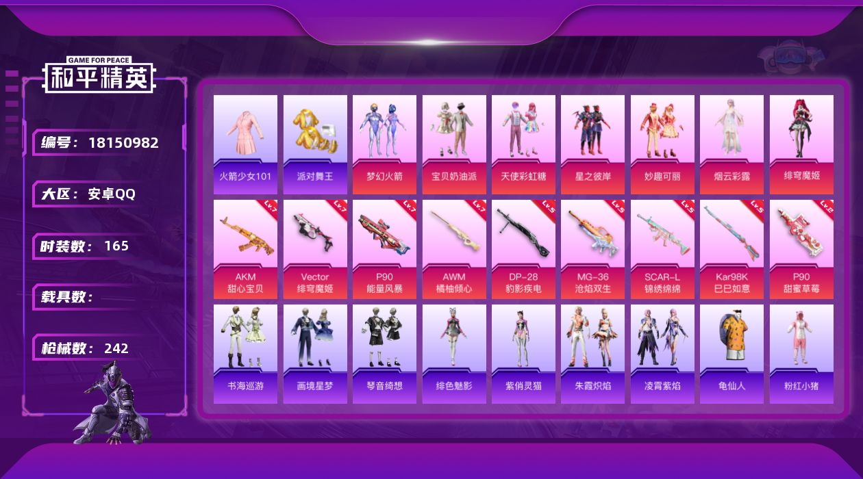 和平精英账号安卓QQ[18150982]老101火箭少女/连体无畏契约【特价出售/店主推荐】安卓 手Q-7粉装-12特效枪-0载具-2粉色飞行器-72994热力值-14王牌印记-165套装-242枪皮
【热门品类】：粉装