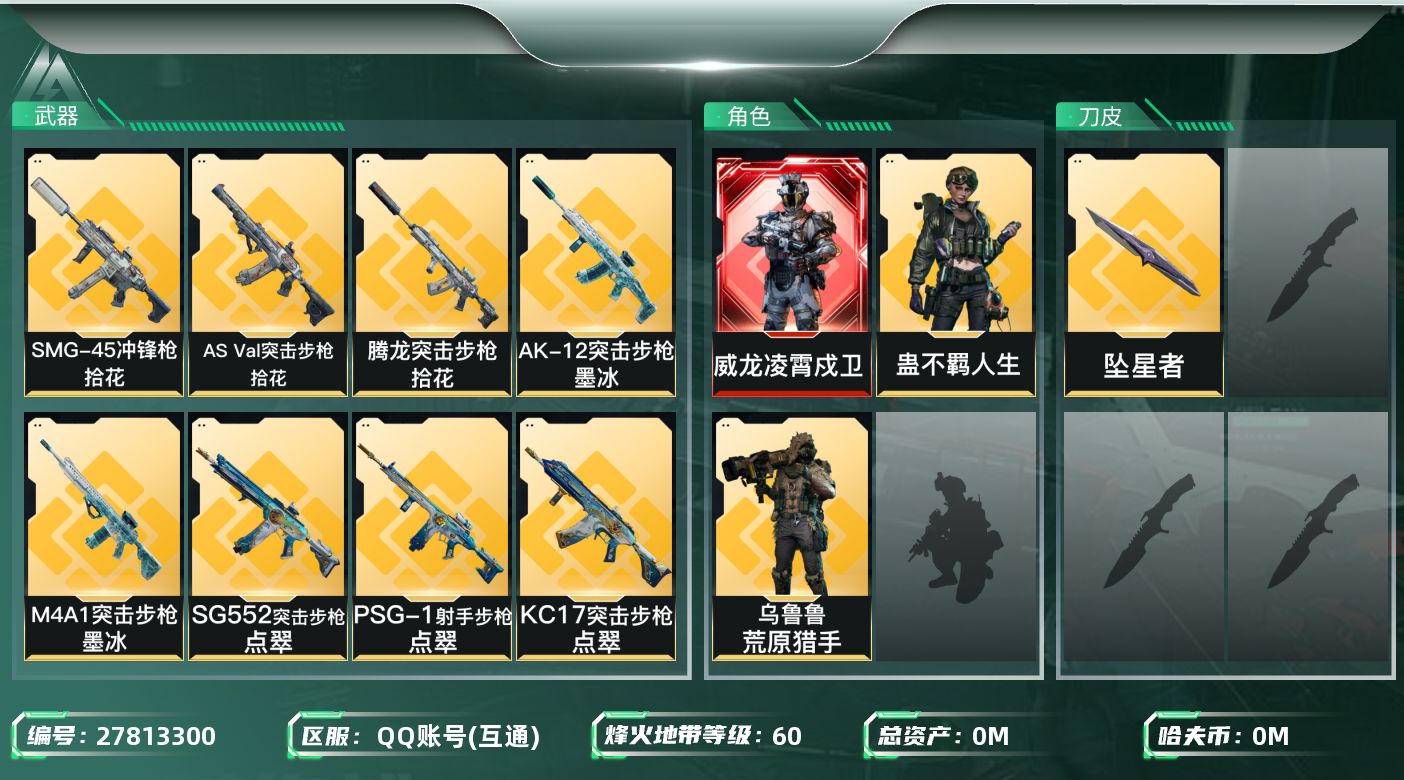三角洲行动账号QQ[27813300]总资产:59.2M 3干员外观 1近战传说 20传说枪械 哈夫币:7.604K 