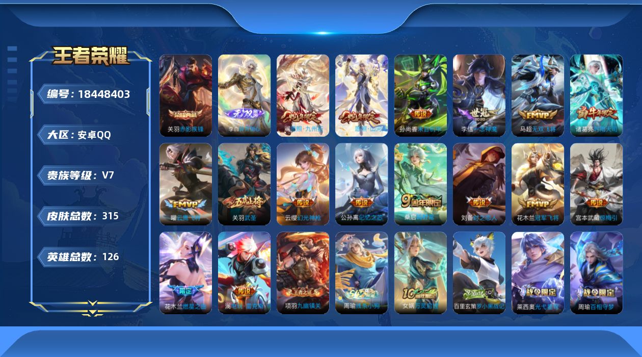 WZQM4287624王者荣耀账号详情图19 WZQM4287624王者荣耀账号详情图19