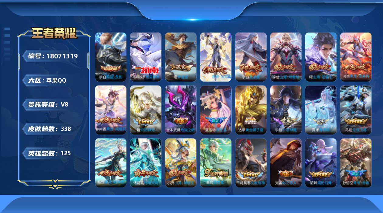 WZQM4264868王者荣耀账号详情图19
