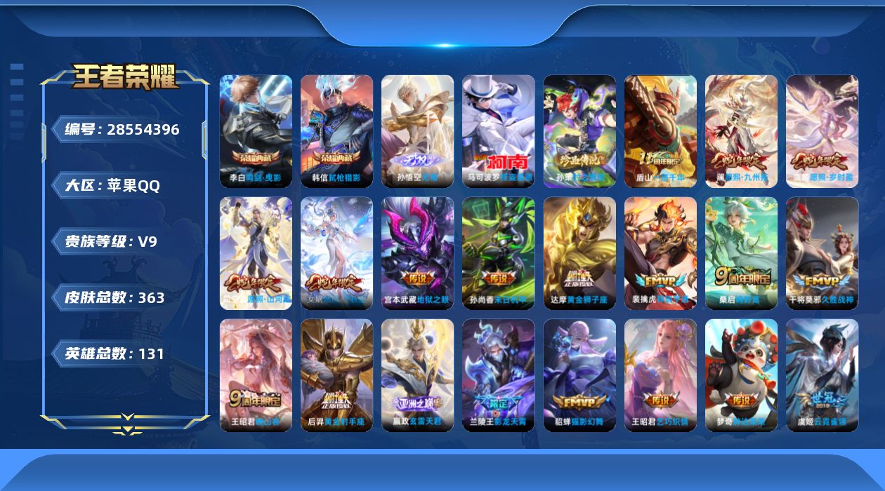 []V9 2典藏 1无双 2珍品传说 23传说 131英雄 363皮肤 不可二次 不可修改实名 男号 
【英雄全皮】苏烈全皮,嬴政全皮,刘邦全皮
【稀有英雄】敖隐(小龙人),大司命,嬴政(始皇帝),韩信(韩跳跳),夏洛特(夏师傅),艾琳,橘右京(橘子),娜可露露(鸟人),不知火舞,赵