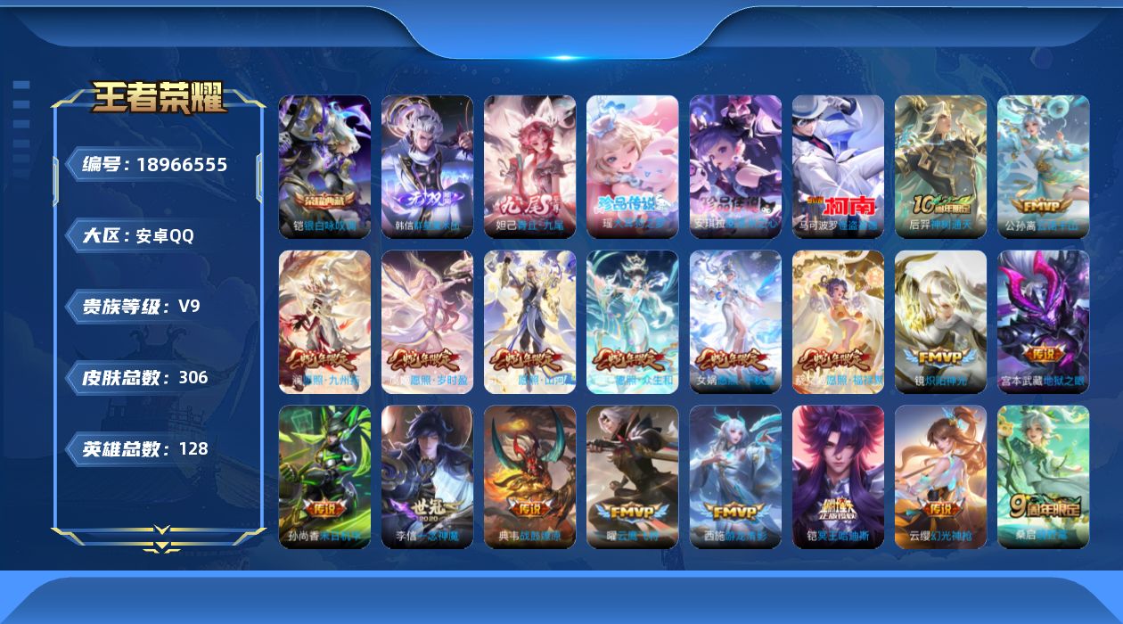 WZQM4324450王者荣耀账号详情图18