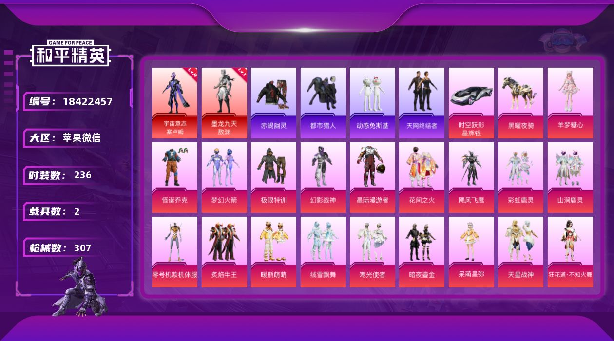 和平精英账号苹果微信" DF773 无二次 社交限制 安全保护中 空实名 苹果V-2红装4稀有2载具20粉装17特效枪2