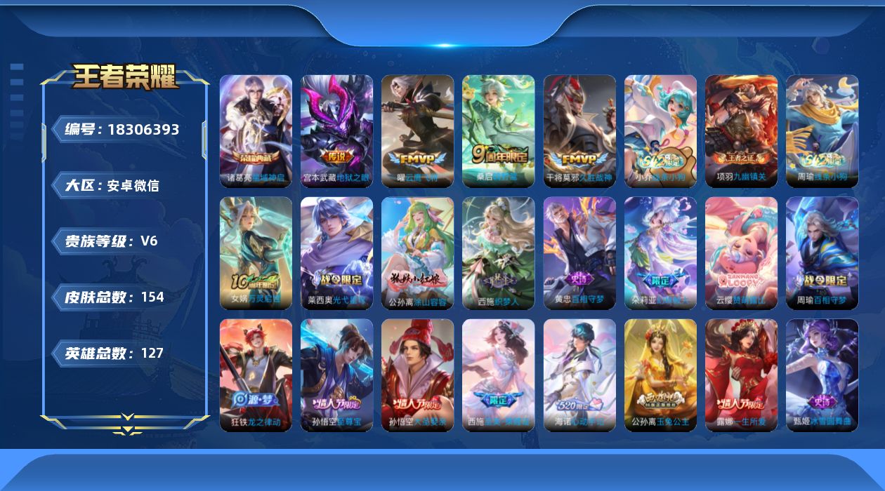 WZQM4284535王者荣耀账号详情图14 WZQM4284535王者荣耀账号详情图14