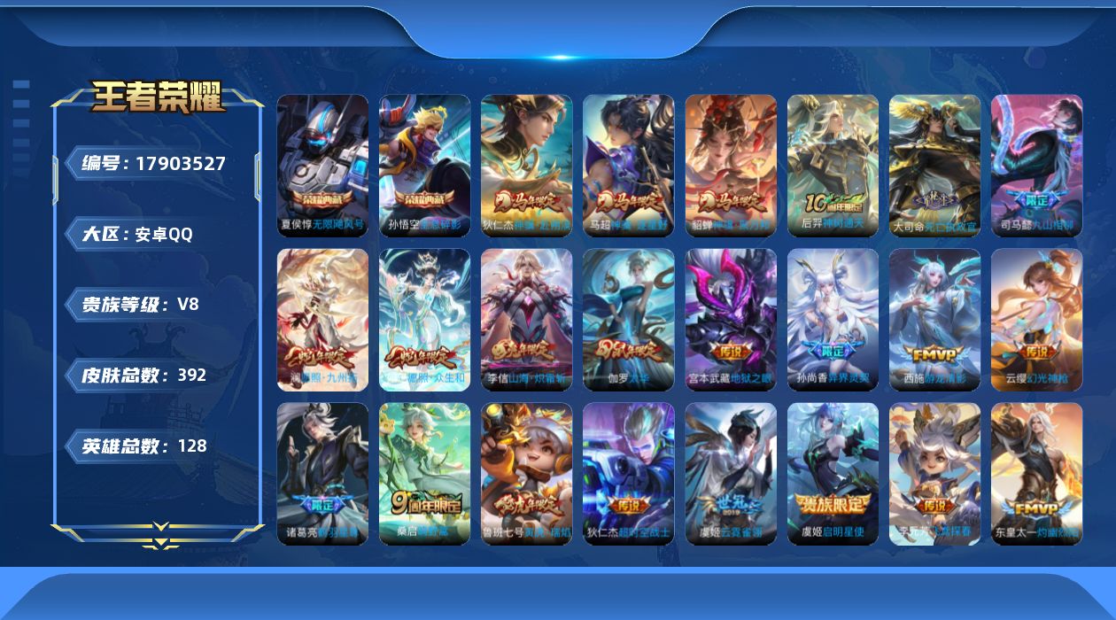 WZQM4252696王者荣耀账号详情图19