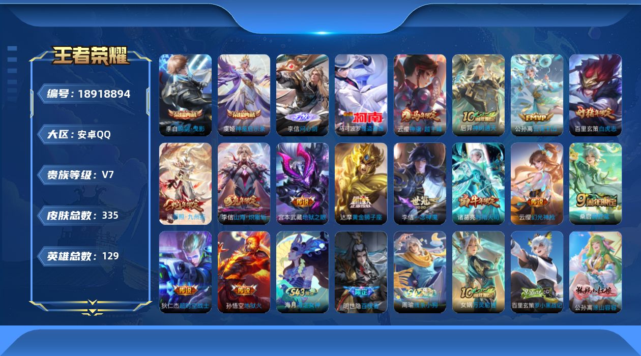 WZQM4318444王者荣耀账号详情图25