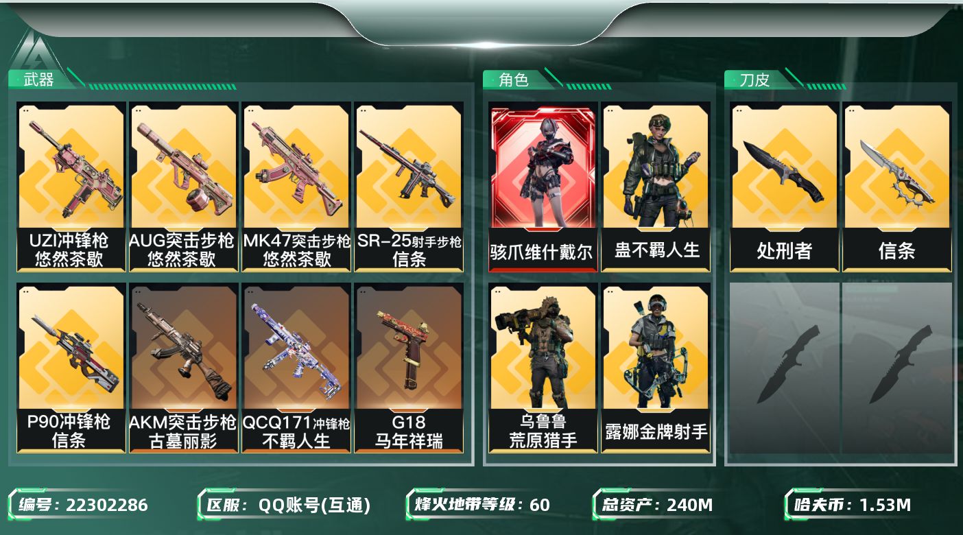 三角洲行动账号QQ[22302286]【6830】305635刘  240m总资产-1530k哈夫币-60烽火等级-黄