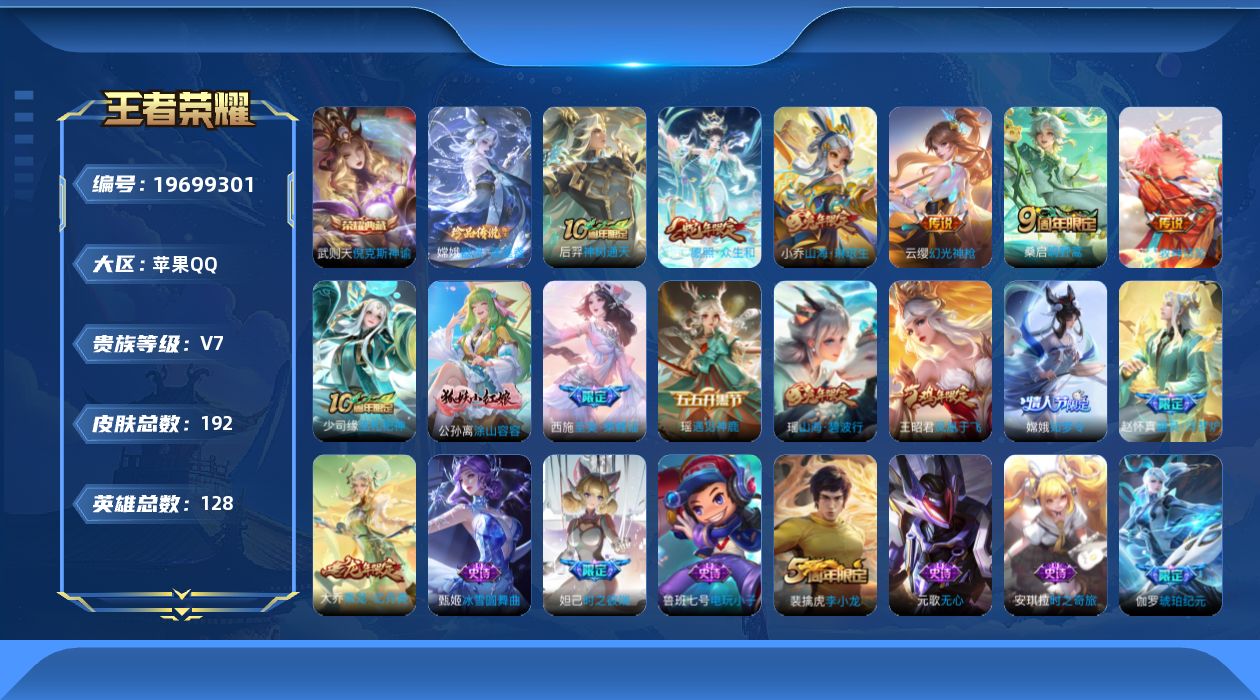 WZQM4360263王者荣耀账号详情图10