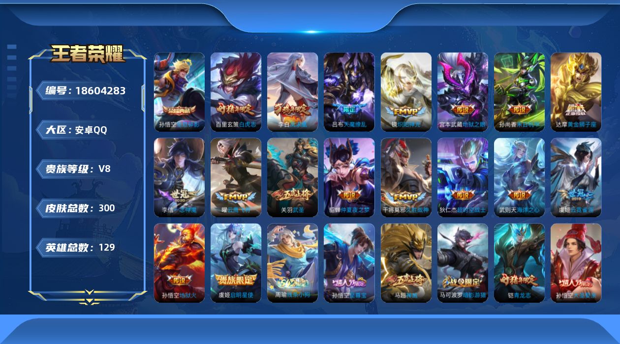 WZQM4297768王者荣耀账号详情图16