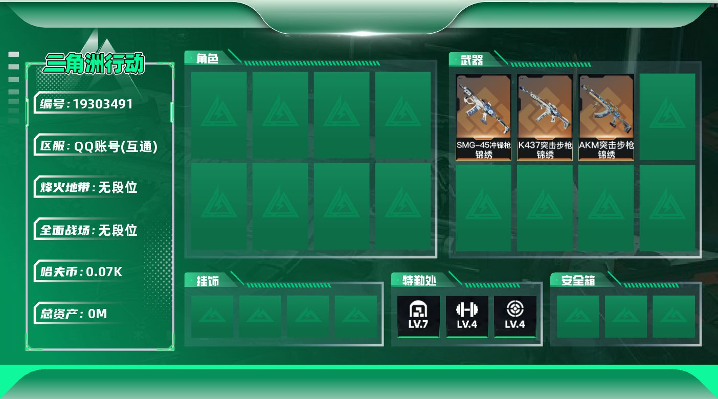 三角洲行动账号QQ总资产:141.5M  3传说枪械 哈夫币:73.899K 可二次 可修改实名  游戏信用分低于35