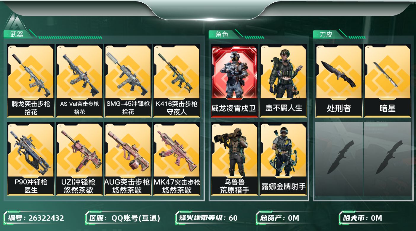 三角洲行动账号QQ[]总资产:48.9M 5干员外观 2近战传说 29传说枪械 哈夫币:248.273K 不可二次 不