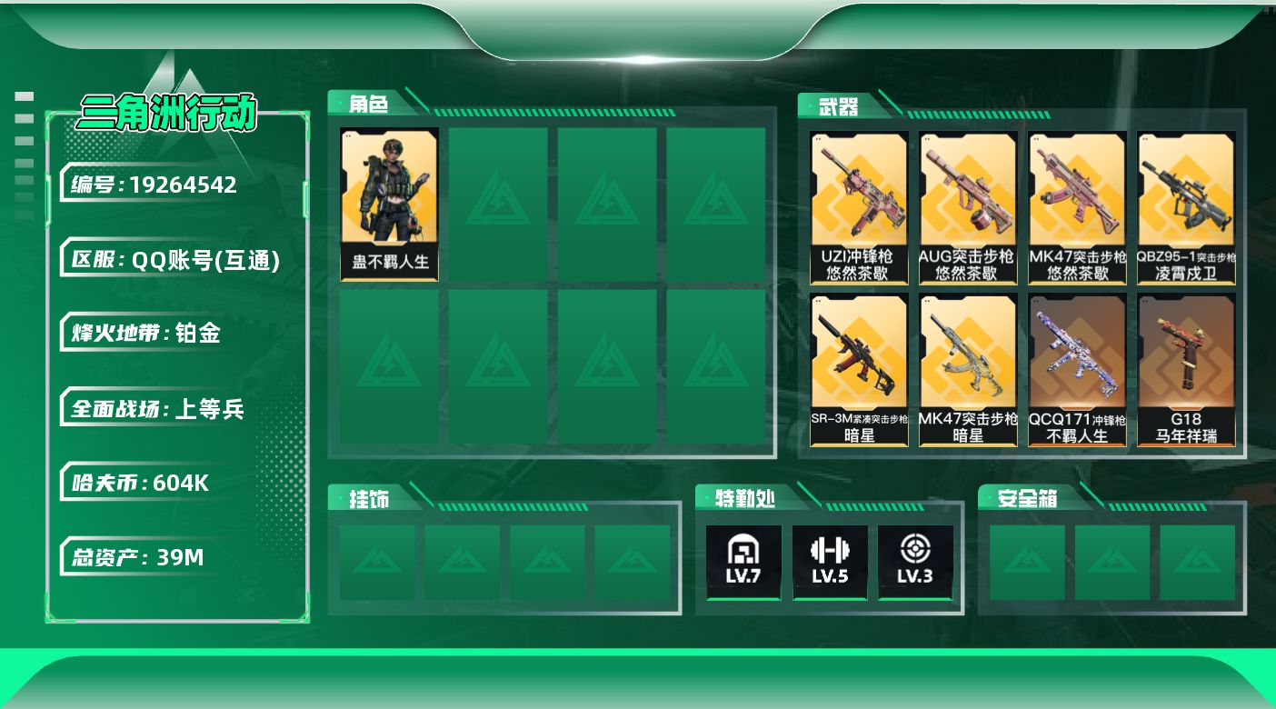 SJZQM4109246三角洲行动账号详情图16