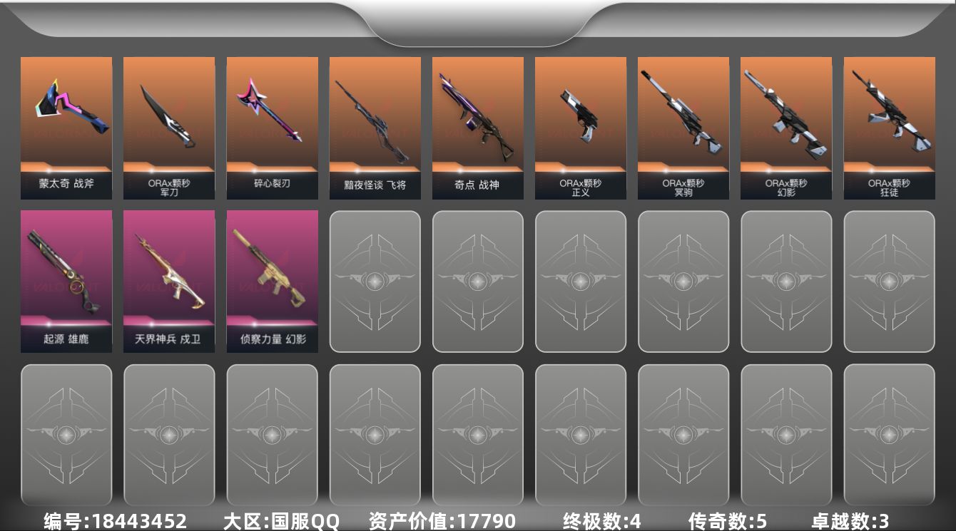 无畏契约账号QQ5橙皮 4金皮 3紫皮 34皮肤 15英雄 38卡面 360已用源晶 未定级段位 可二次 可修改实名