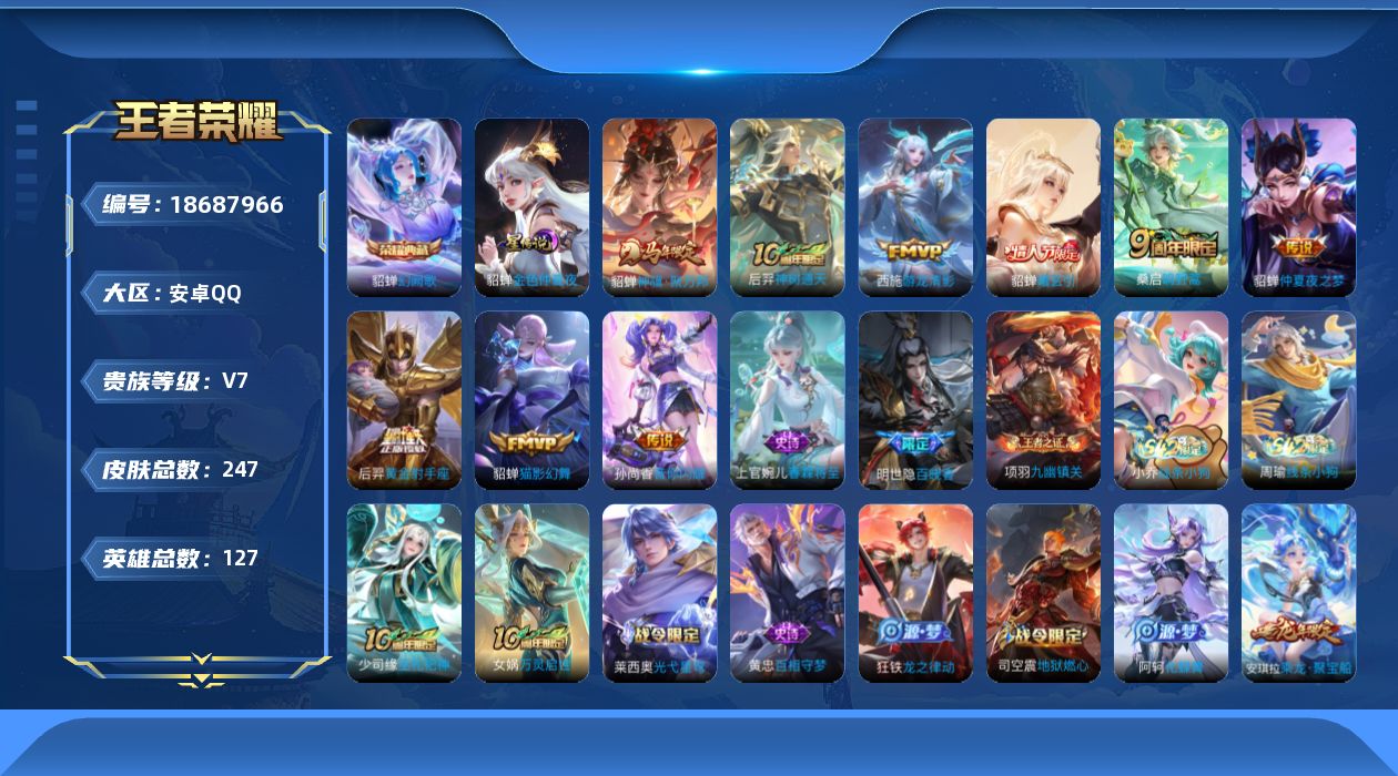 王者荣耀账号安卓QQ127英雄-247皮肤--V7-1典藏9传说 1星传说 金色仲夏夜【典藏】 幻阙歌 【传说】 曦玄引