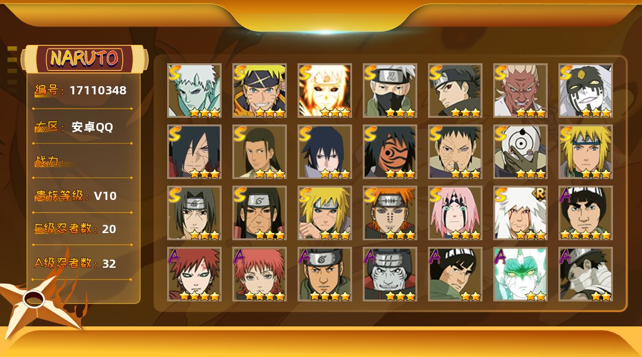火影忍者账号安卓QQ【397】20S级忍者数-32A级忍者数
【S级忍者】：波风水门「秽土转生」(3星)，千手柱间「秽土