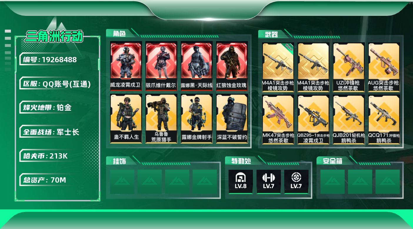 SJZQM4109714三角洲行动账号详情图20