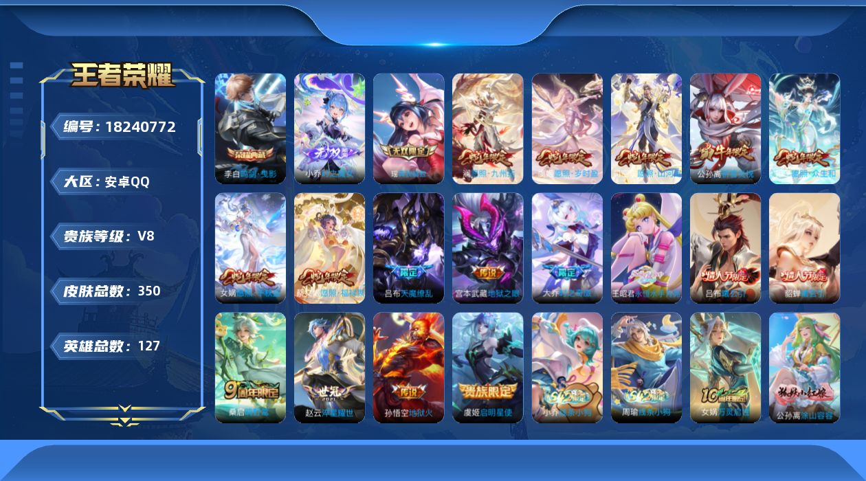 WZQM4276615王者荣耀账号详情图18