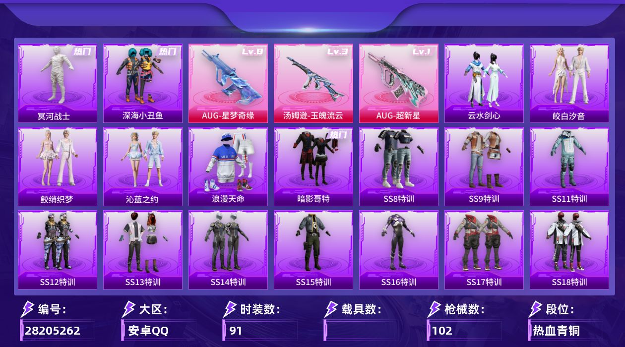 [28205262]【2114】91套装/枪械3/装备106/战备66/王牌印记4/热力值32512/幻影战神背包(3级)/幻影战神背包(2级)/深海小丑鱼背包(3级)/幻影战神头盔(3级)/幻影战神头盔(2级)/花间之火头盔(3级)/浪漫天命/冥河战士/深海小丑鱼/暗影哥特/一级AUG-超新星/八级AUG-星梦奇缘/三级汤姆逊-玉魄流云/灰烬之翎降落伞/神秘黑猫降落伞/甜蜜誓约降落伞/四圣焕新降落伞/星梦奇缘降落伞/陈平安降落伞/AUG超新星/AUG星梦奇缘/汤姆逊-玉魄流云/SS8特训/SS9特训/SS11特训/SS12特训/SS13特训/SS14特训/SS15特训/SS16特训/SS17特训/SS18特训/SS19特训/SS20特训/SS21特训/SS22特训/人气偶像/光之冒险/冷焰舞者/吉莉礼服/完美偶像/幻世保卫者/幻世战舞者/幻影武者/极速红龙/橘黑制服/沙暴袭击者/海上生明月/深蓝色名流/湖蓝色名流/灼焰舞者/牛气冲天/牛气满满/特训学院/猎鹰/猛禽/玉兔迎春/甜蜜熊情侣/白色伏地魔/破晓战魂/破蛋小黄鸡/福星高照/空投萌叽/竞技名士/竞技达人朋克/红色运动/绮丽涂鸦/耀粉歌者/萌趣颜团子/蓝彩潮人/蓝色运动/街头潮人/酒红色名流/长空猛禽/雪鹰学院/青年教官/飞行日记/魅力单车/麻辣教官/黄色伏地魔/黄色名流/黄色运动/黎明保卫者/黑色伏地魔/极地朋克/冰川特警/黑夜传说/纯白誓言/原初圣火/逆风勇士/浑天鲲鹏/娇憨猪猪/萌趣咩咩/夏雨游龙/粉雾星云/极地流光/AKM-夜灯/AKM-彩虹符号/AKM-灼热熔岩/AKM-生命誓言/AKM-破晓战魂/AKM-萌趣颜团子/AKM-霓虹街区/M16A4-冥河战士/M16A4-幻世战舞者/SCAR-L-玉兔迎春/SCAR-L-红色方程式/M416-夜灯/M416-暗夜行者/M416-红色方程式/M416-蓝色火焰/AUG-耀粉歌者/QBZ-原初圣火/M762-牛气冲天/M762-绯红前夜/AC-VAL-天降萌叽/蜜獾-娇憨猪猪/UZI-娇憨猪猪/UZI-竞技角斗士/UZI-红色方程式/Vector-生命誓言/汤姆逊-天降萌叽/汤姆逊-幻影战神/汤姆逊-耀粉歌者/Kar98K-幻影战神/Kar98K-炫彩节奏/Kar98K-红色方程式/Mini14-原初圣火/Mini14-旋转彩虹/SLR-娇憨猪猪/QBU-锦绣火鲤/SVD-冷