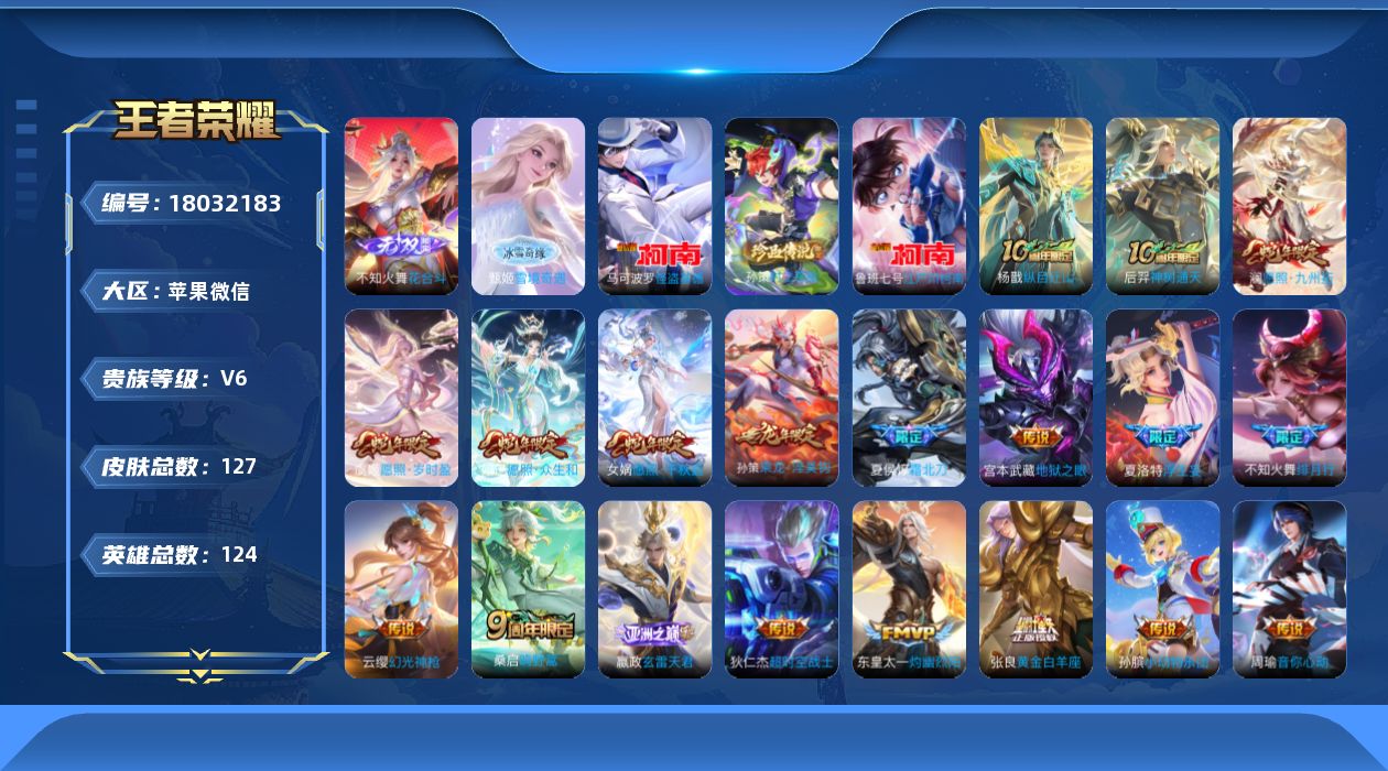 WZQM4262164王者荣耀账号详情图17 WZQM4262164王者荣耀账号详情图17