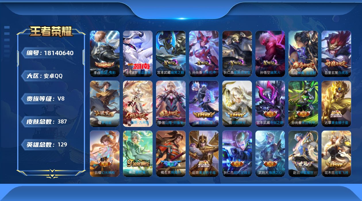 WZQM4269732王者荣耀账号详情图19 WZQM4269732王者荣耀账号详情图19