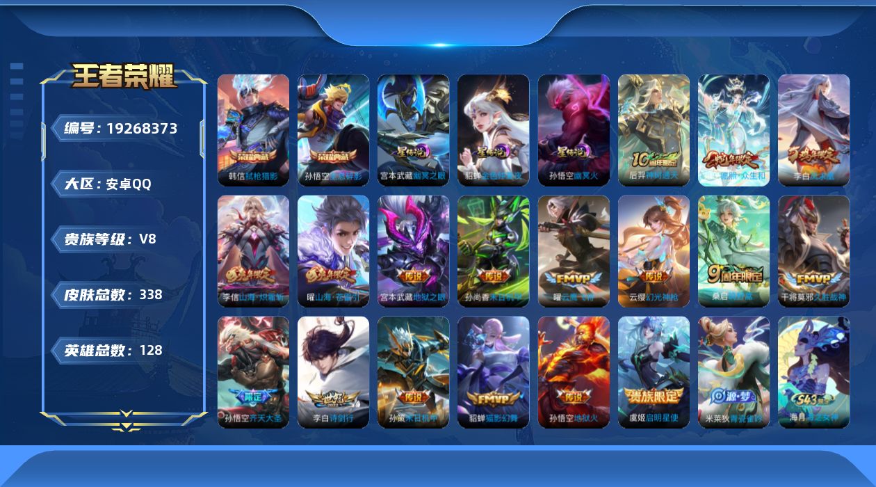 王者荣耀账号安卓QQ127英雄-335皮肤--V8-2典藏17传说 3星传说 幽冥火 幽冥之眼 金色仲夏夜【全皮英雄】 