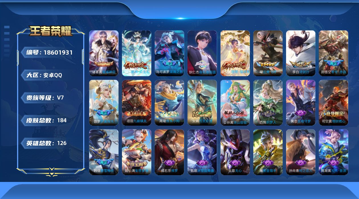 WZQM4297648王者荣耀账号详情图14