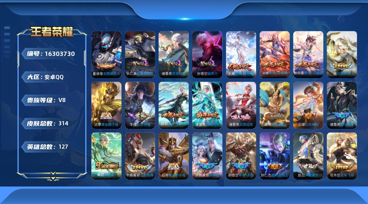 WZCMW4159260王者荣耀账号详情图29