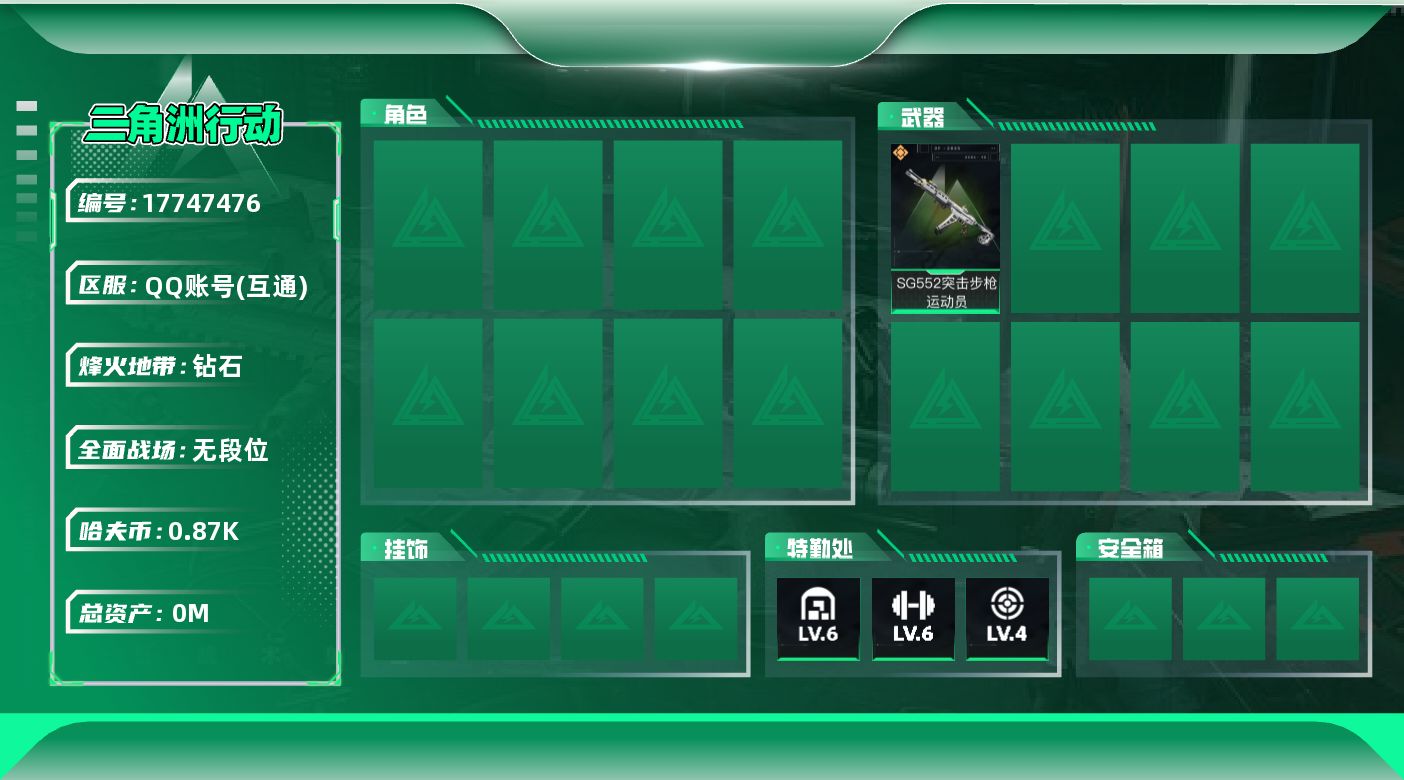 三角洲行动账号QQ[]总资产:27.3M  1传说枪械 哈夫币:877.870K  不可修改实名 无违规
【烽火地带段位】钻石
【全面战场段位】无段位
【传说武器皮肤】SG552突击步枪-运动员