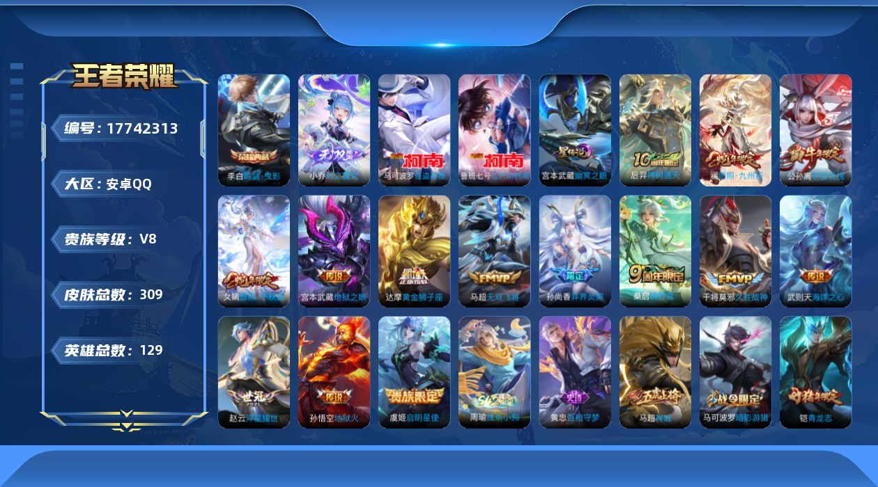 WZQM4238586王者荣耀账号详情图17