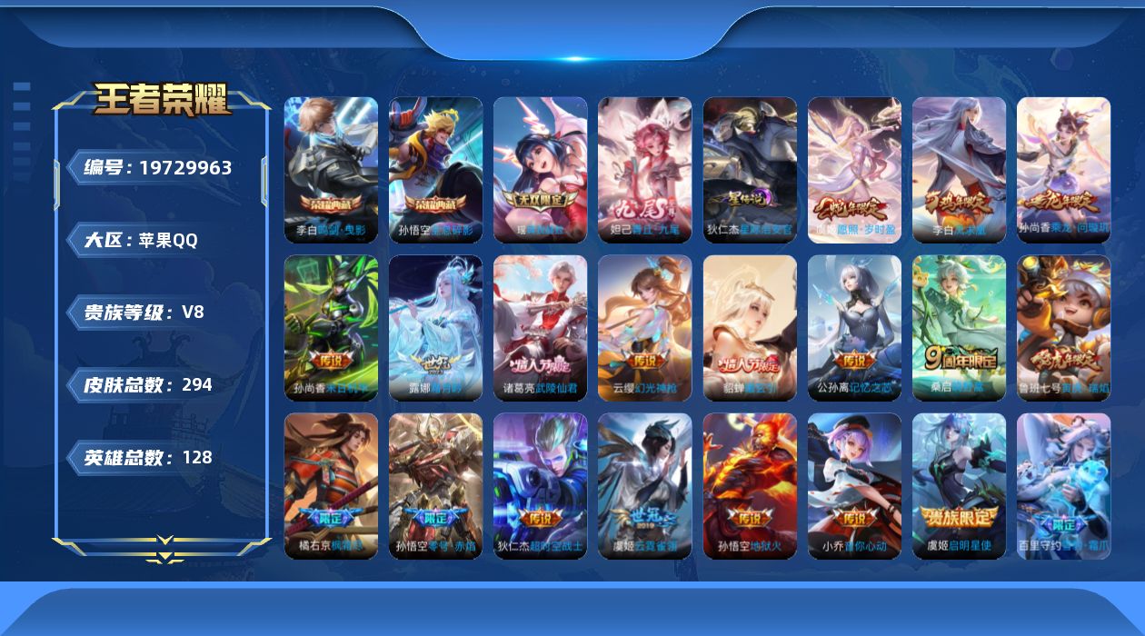 王者荣耀账号苹果QQ【精品号手慢无】  v8 294皮肤 2水 2无双 18传说 77星元 1天幕 7按键   鸣剑·曳