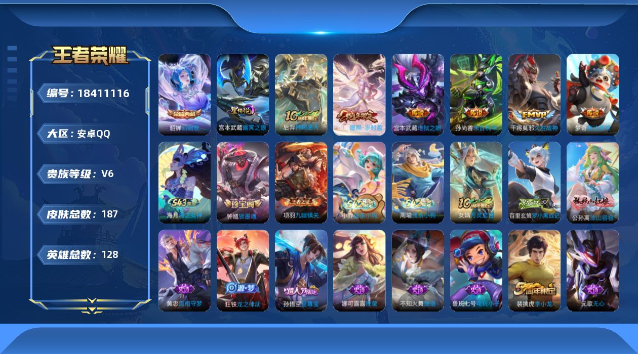 WZQM4293714王者荣耀账号详情图15