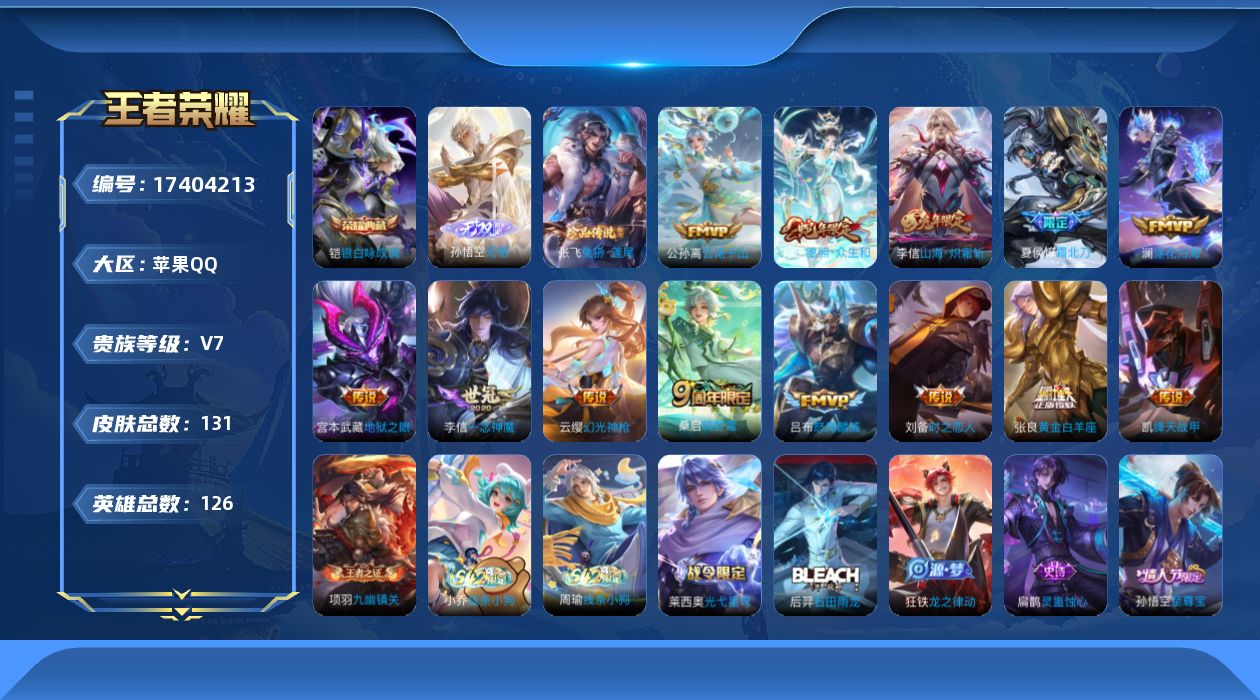 WZQM4207797王者荣耀账号详情图18