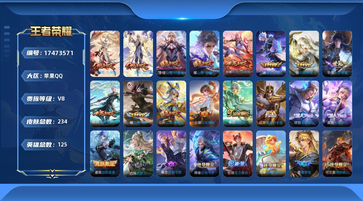 WZQM4212559王者荣耀账号详情图20