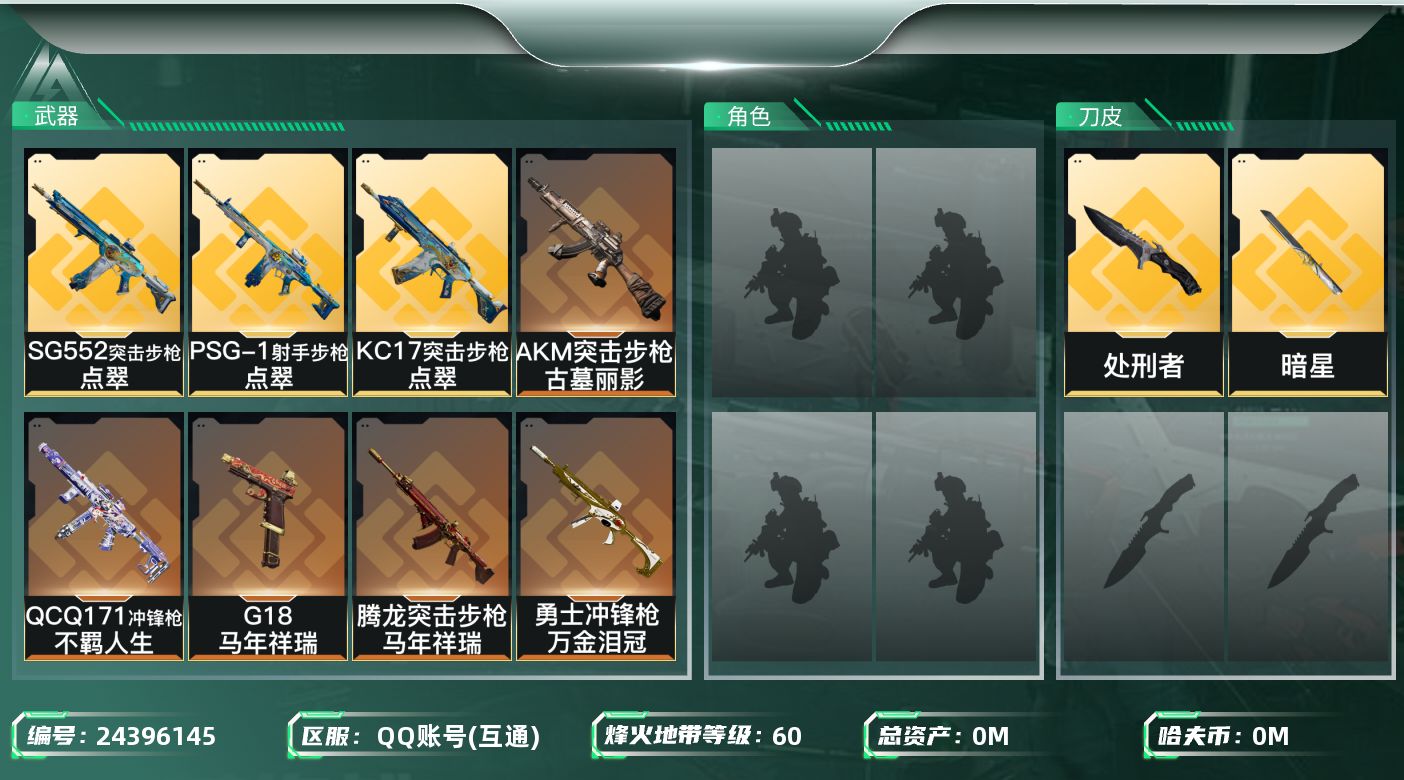 三角洲行动账号QQ[24396145]总资产:133M 2近战传说 18传说枪械 哈夫币:10.601K 可二次 可修