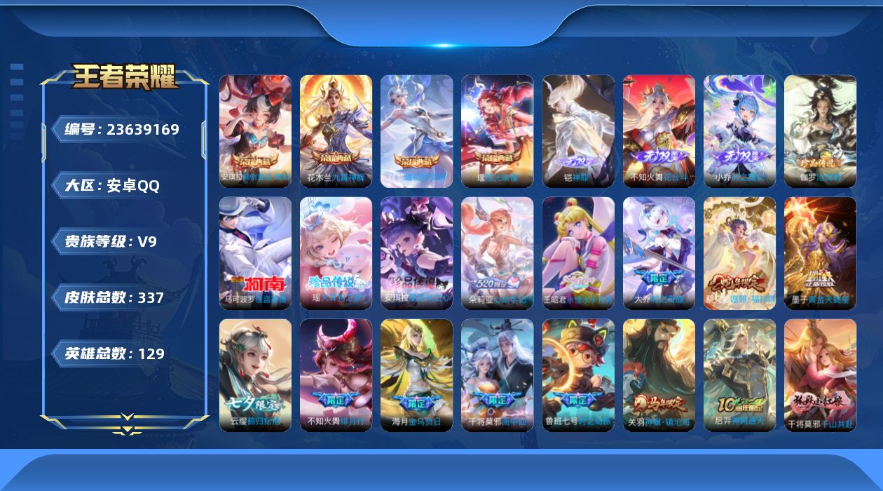 WZQM4509015王者荣耀账号详情图29
