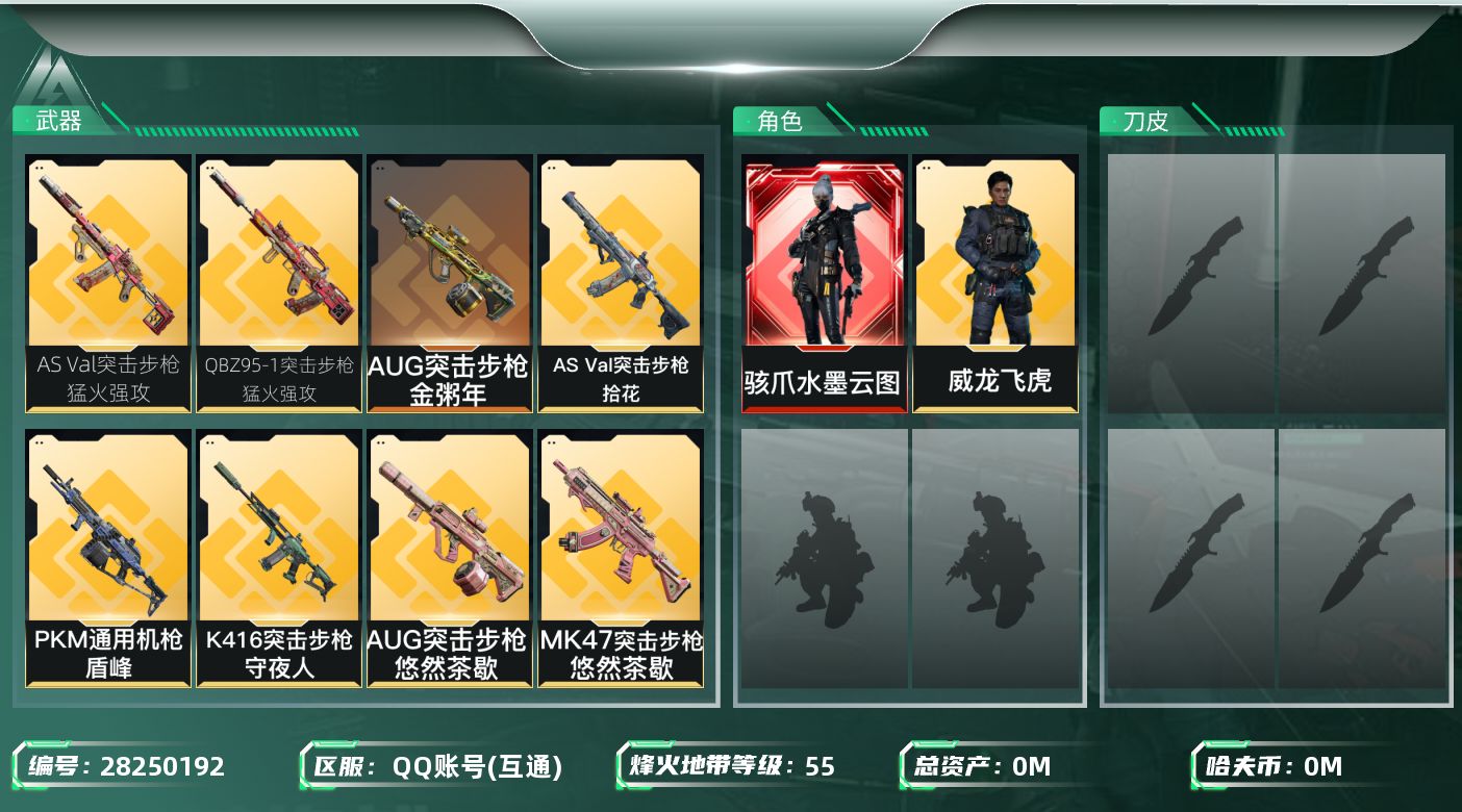 三角洲行动账号QQ[]总资产:57M 2干员外观  13传说枪械 哈夫币:4.251K 可二次 可修改实名   游戏信