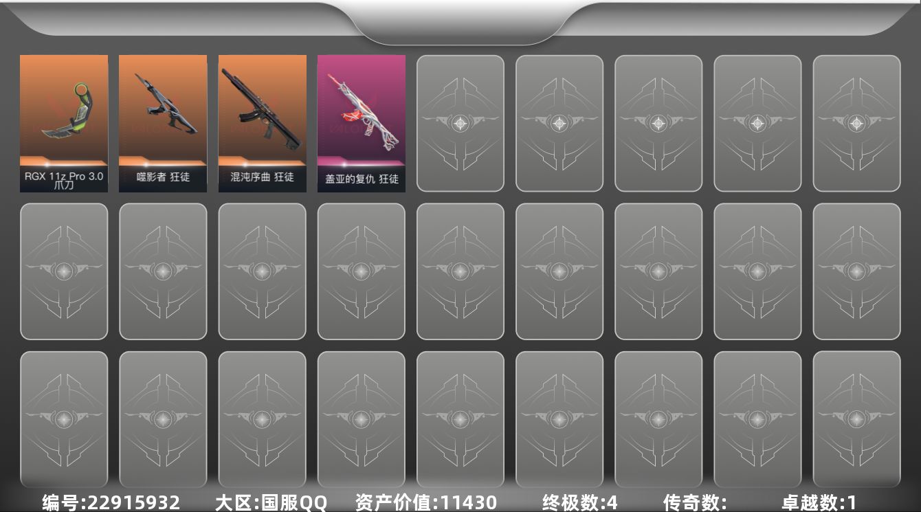 无畏契约账号QQ【英雄】：幻棱，炼狱，维斯，暮蝶，钛狐，壹决，铁臂，捷风，幽影，不死鸟，贤者，猎枭，蝰蛇，零，芮娜，