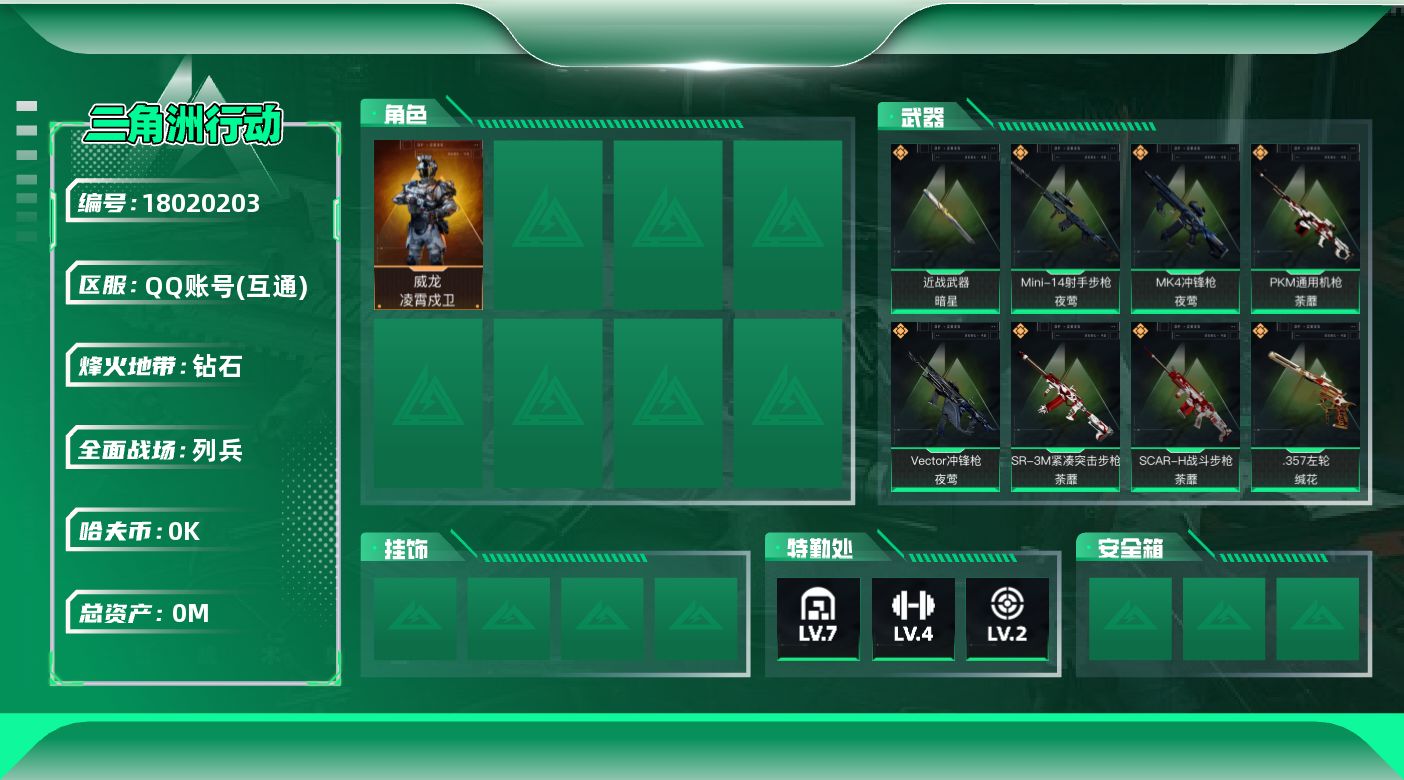 三角洲行动账号QQ总资产:68M 1干员外观 1近战传说 15传说枪械 哈夫币:4.993K 可二次 可修改实名 
【