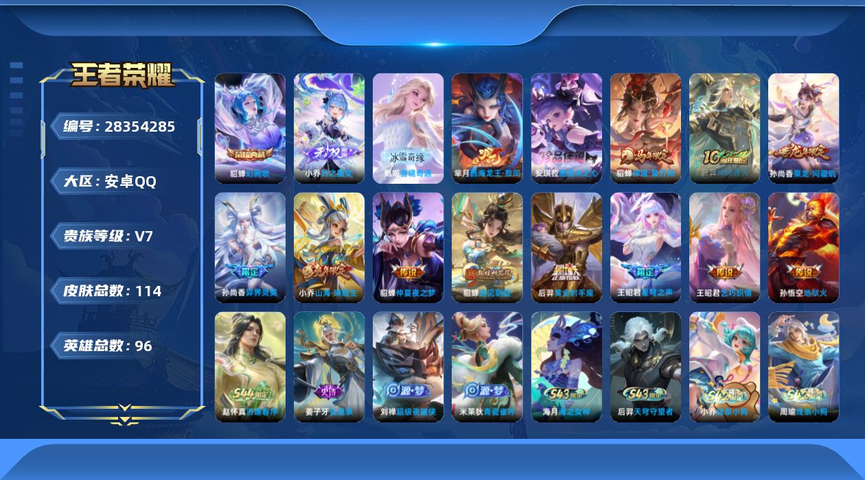 []V7 1典藏 2无双 2珍品传说 11传说 96英雄 114皮肤 可二次 可修改实名 女号 
【稀有英雄】大司命,嬴政(始皇帝),韩信(韩跳跳),夏洛特(夏师傅),艾琳,橘右京(橘子),娜可露露(鸟人),不知火舞,赵云,戈娅
【荣耀水晶】幻阙歌(貂蝉典藏)
【无双皮】雪境奇遇-甄