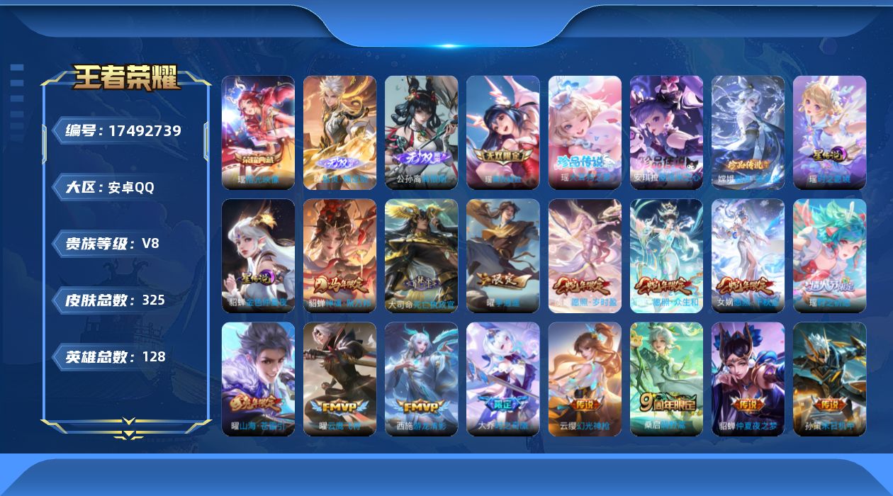 王者荣耀账号安卓QQ128英雄-325皮肤-精品女号-V8-1典藏3无双3珍品传说21传说 游走39段 金标 瑶 3星传