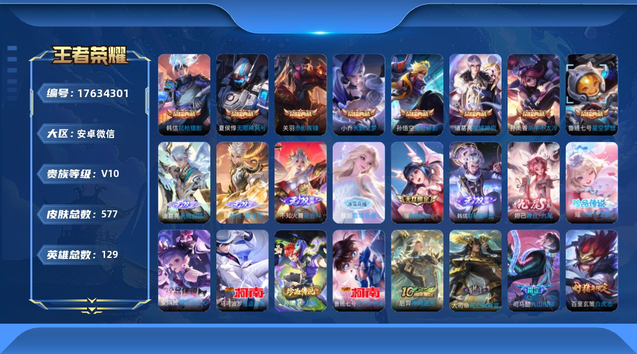 WZQM4227557王者荣耀账号详情图22