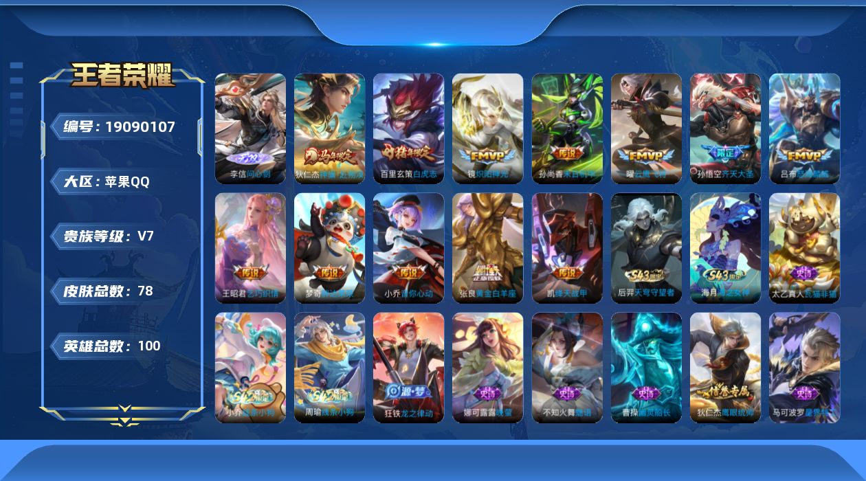 WZQM4333234王者荣耀账号详情图15