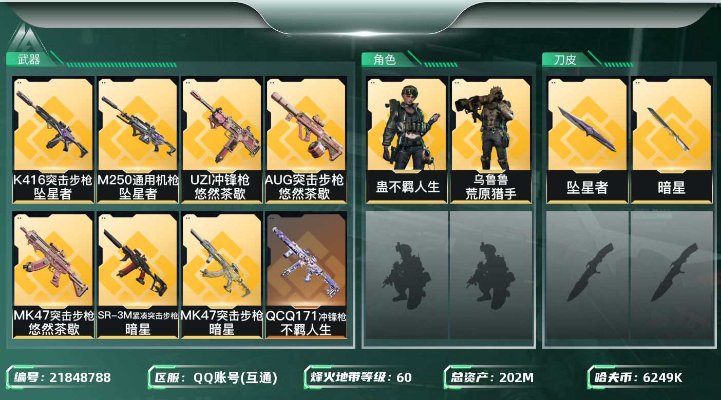 三角洲行动账号QQ【SJZEHC1397】EHC30158   3金皮/2刀皮/暗星/坠星者/4颗心
202m总资产-