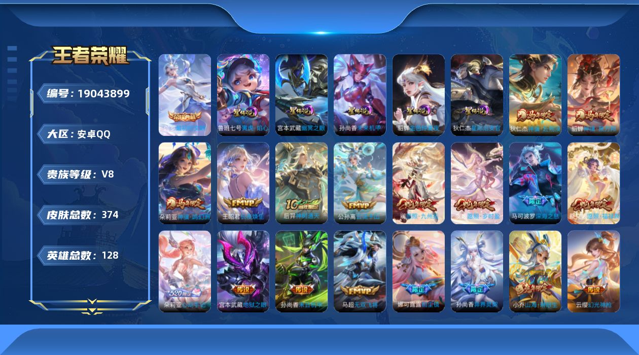 王者荣耀账号安卓QQ128英雄-374皮肤--V8-1典藏36传说 发育路41段 游走30段 金标 马可波罗 5星传说 