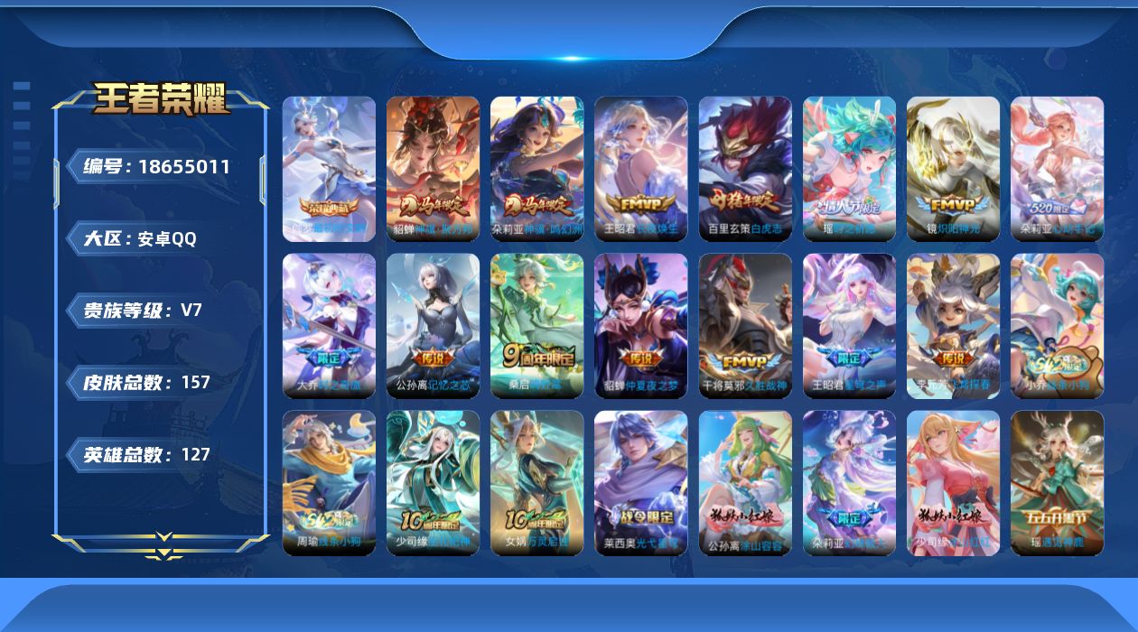 王者荣耀账号安卓QQ0BEXEY可二次"水晶1极品女号传说14优质限定13
钱包已注销、信用分正常、无设备脸
水晶皮