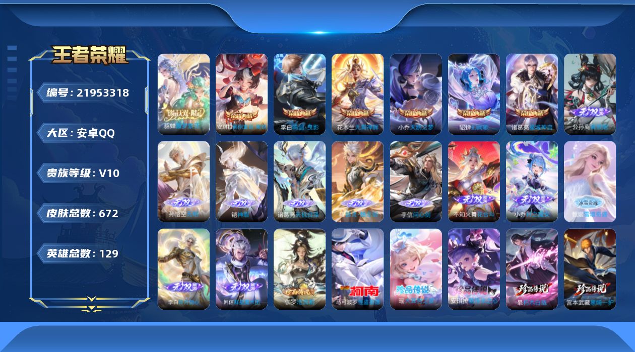 王者荣耀账号安卓QQ0C3YQH可二次672皮肤v10珍品无双1无双11典藏6珍品传说9传说107优质限定147
信用