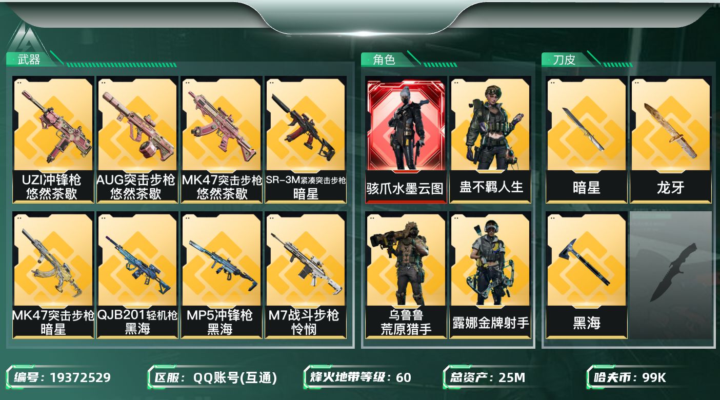 SJZQM4110297三角洲行动账号详情图25