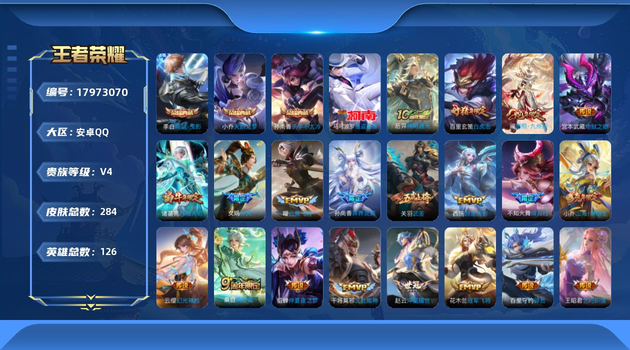 王者荣耀账号安卓QQ0B8HZ9可二次小国标张良283皮肤水晶3珍品传说1女号传说23优质限定12
信用分合格 钱包已