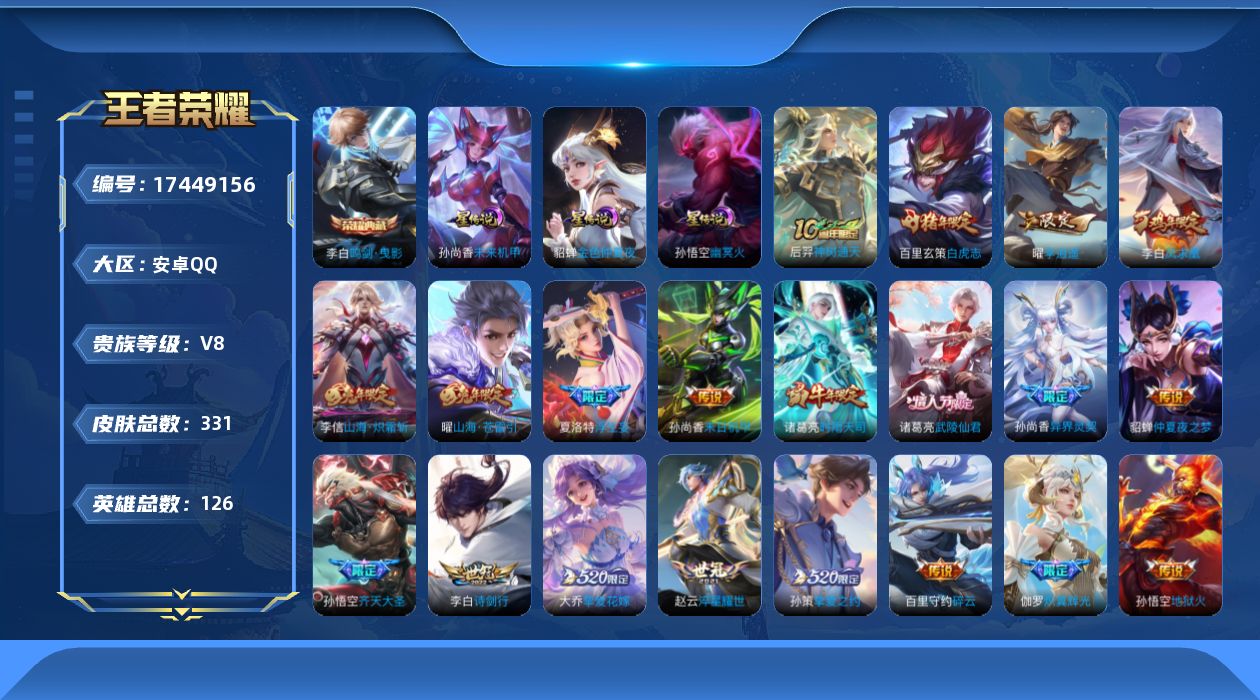 WZQM4211057王者荣耀账号详情图19